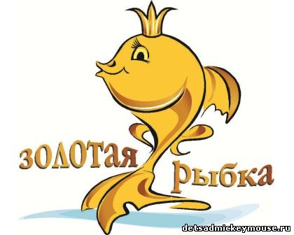 ПУШКИН "Золотая рыбка"