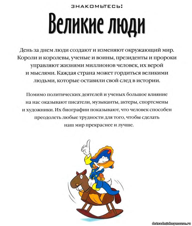 великие люди