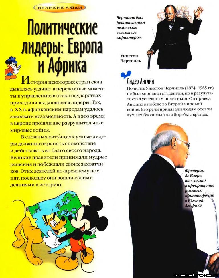 великие люди