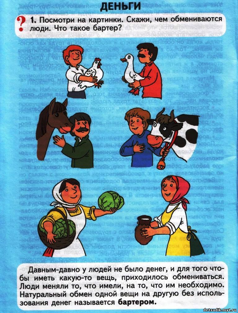 Категория. Экономика для малышей.